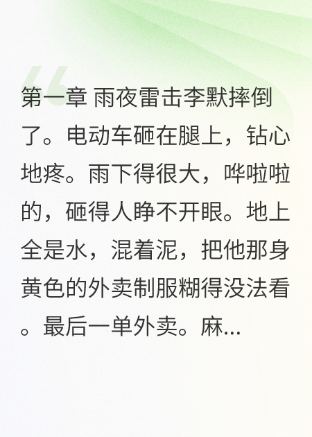外賣員成仙：訂單超時(shí)三界顫抖