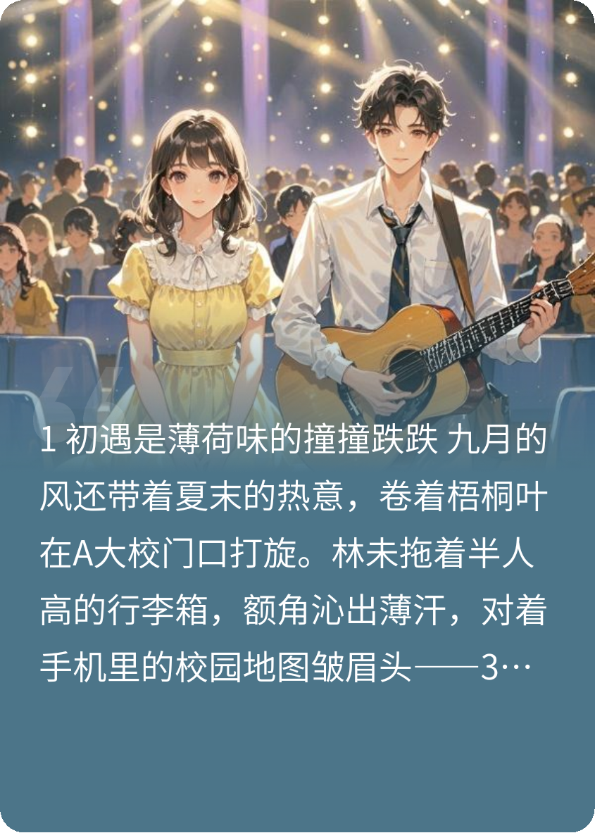 夏夜晚風(fēng)與你邂逅