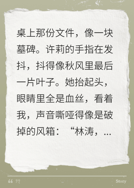 愛(ài)意散盡，只剩冰冷算計