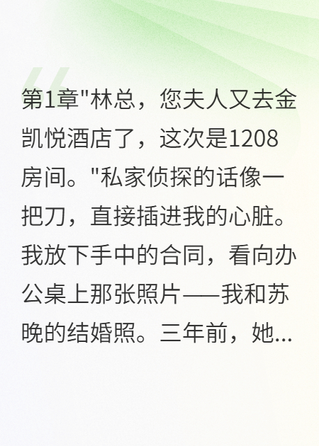 老婆裝出軌三年，我直接離婚