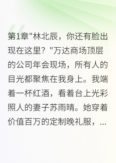 《妻子转走五千万后我沦为外卖员》无广告TXT
