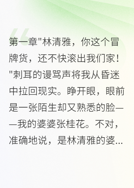 穿越八零，我?guī)е迩f回來復仇