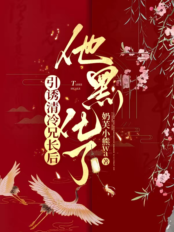我成了傻女后，陛下杀疯了