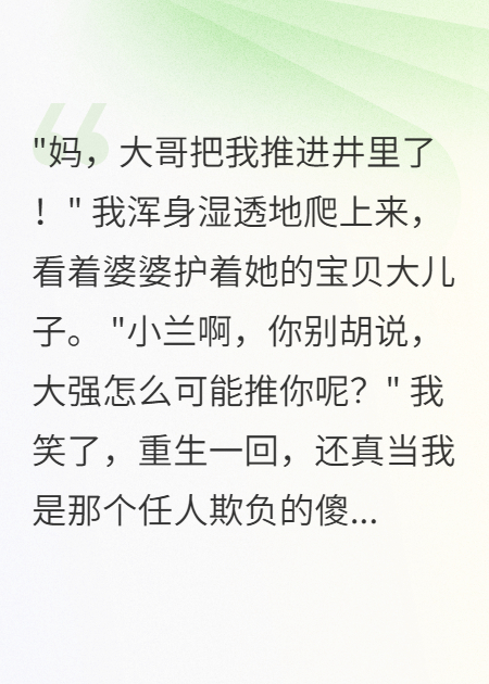 有关王大强小兰沈美玉的故事情节