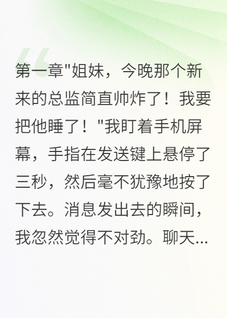 誤發(fā)消息后我被五個(gè)男神瘋搶