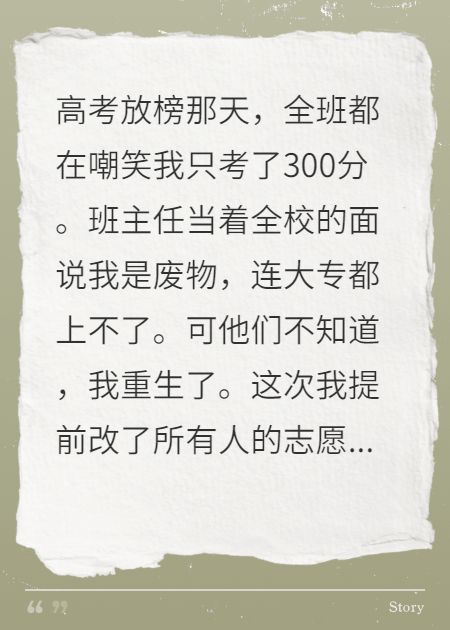 重生复仇爽文，全班集体翻车