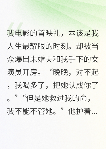 未婚夫戀愛腦，我不想要了