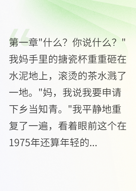 重生知青靠先知逆襲人生