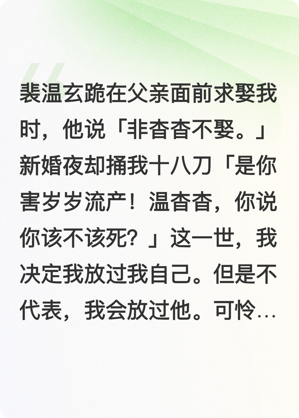 我死在新婚夜，渣夫跪求我回頭