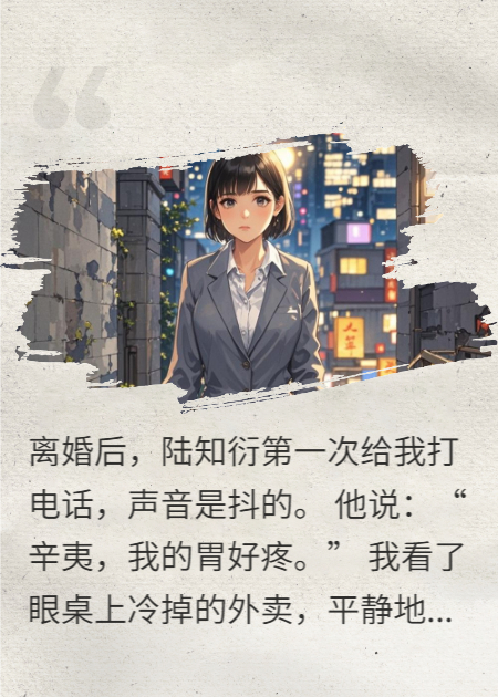 離婚后，前夫每天同步我的痛苦