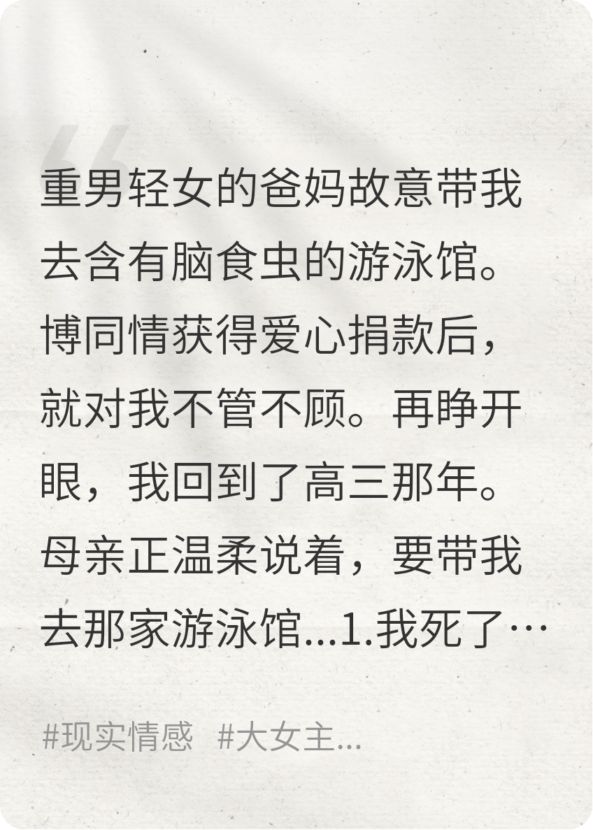 被父母投喂寄生蟲后,我殺瘋了