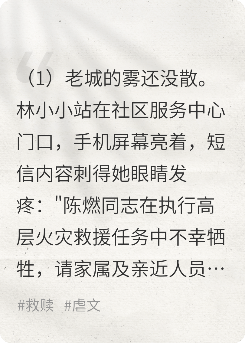 我埋他骨灰的那天，翻到了他藏在消防服里的戒指