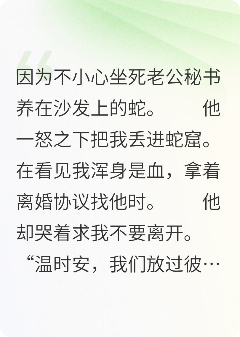 老公愛上蛇女后，我和他離婚了