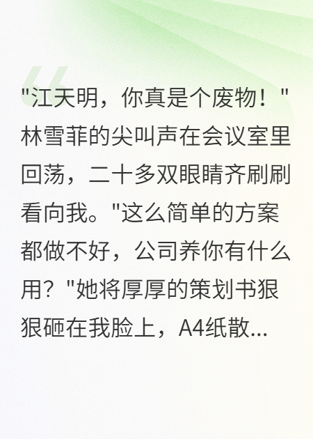 林雪菲苏晴江天明演绎的精彩情节-秋梦阅读网