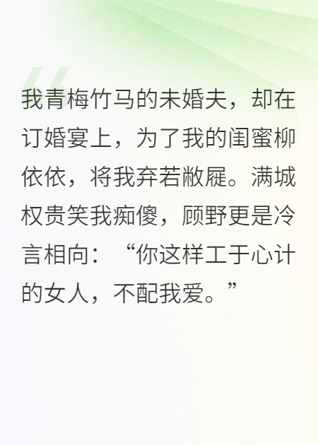 退婚渣男后，我成了他小嬸嬸