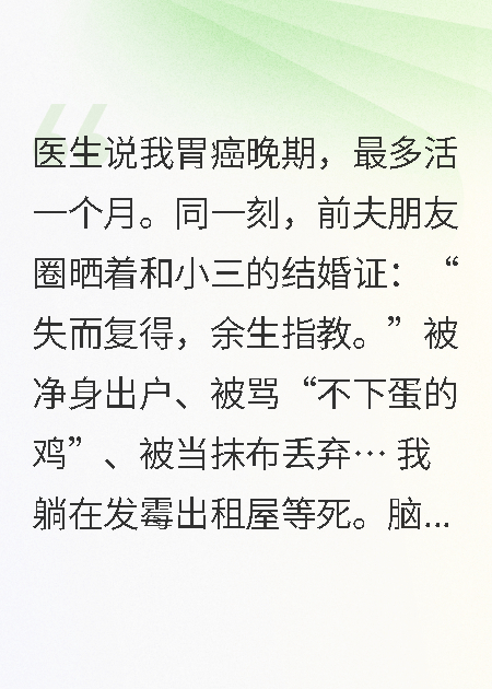 胃癌晚期！我靠花钱续命