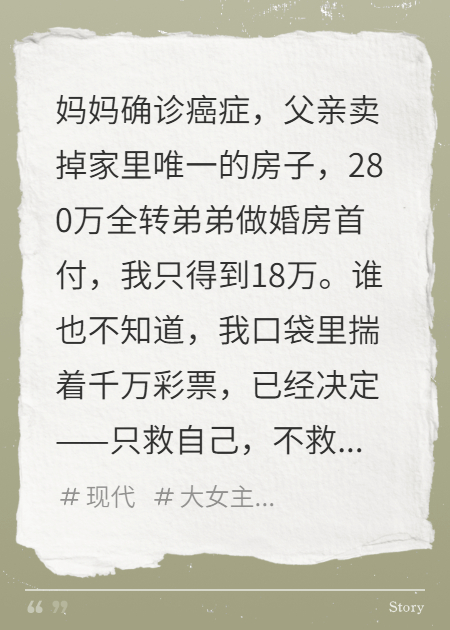千萬彩票在手，我不慣著了