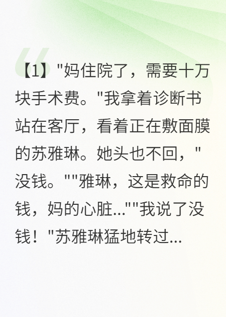 妻子宁救外人不救我母亲（苏雅琳明华张伟）无删减一口气阅读完本_本站精选
