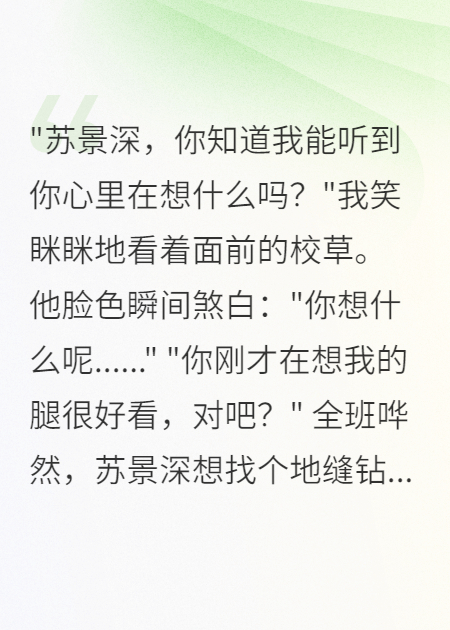 《校草的秘密告白》免费全文