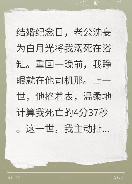 老公為白月光將我溺死在浴缸