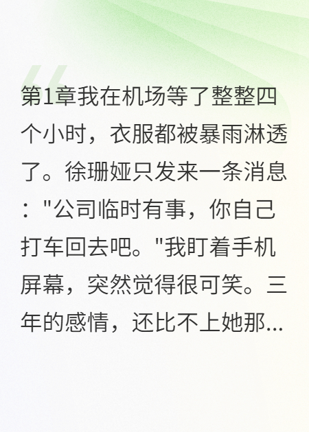 分手前夕，我給綠茶點(diǎn)了個贊