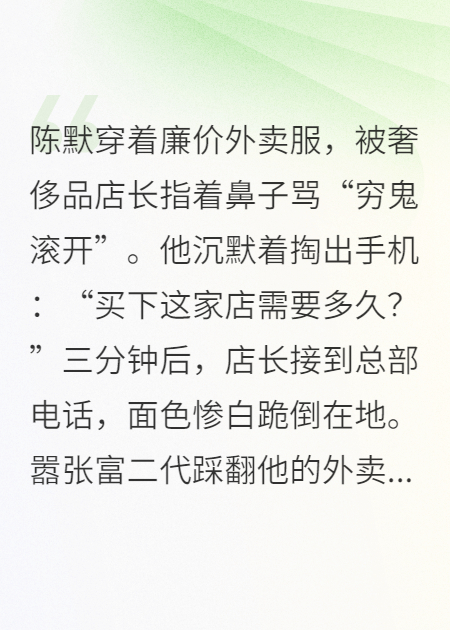 外賣小哥竟是全球財(cái)閥繼承人