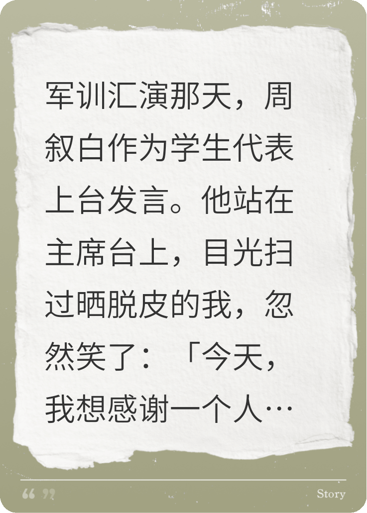 大一军训，竹马当众嘲讽我拜金