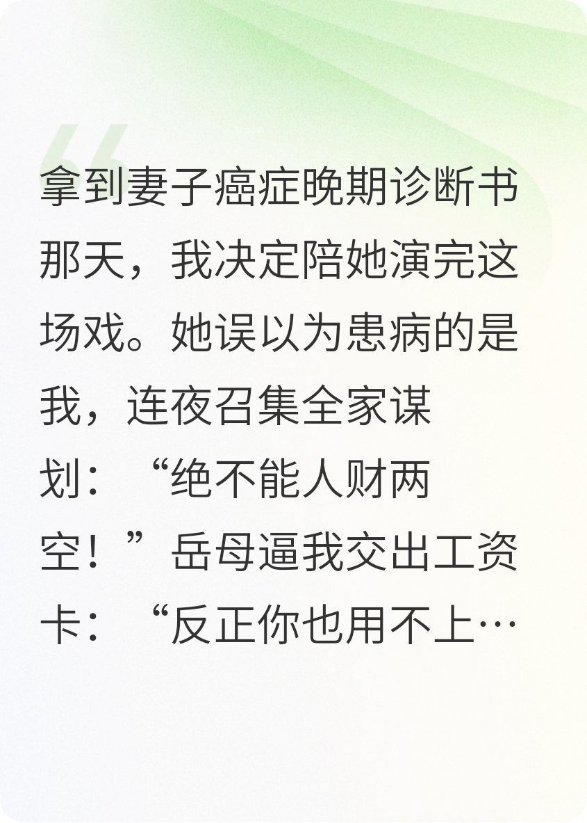 妻子癌癥晚期，卻誤以為得癌癥的是我