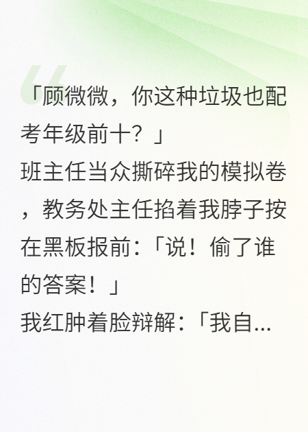 我被诬陷作弊，全校逼我下跪认错