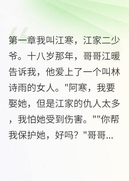 苏晚苏城林雨出现在什么小说里？