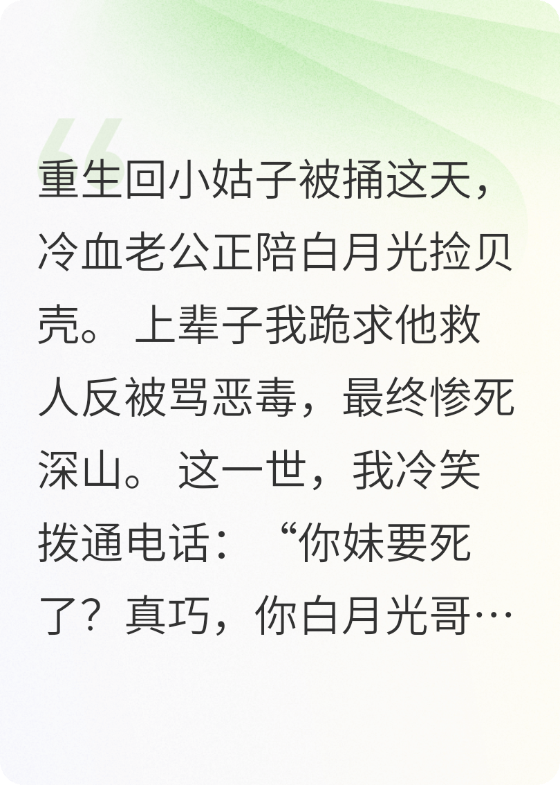 丈夫的白月光，索命的刀