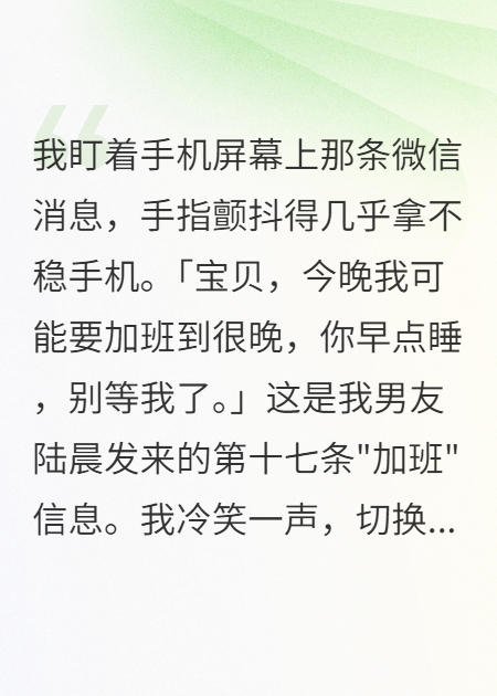 雇了個(gè)假男友報復渣男，他竟給我轉了一百萬(wàn)