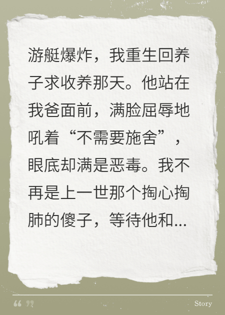 我被养子炸死重生后，他全家慌了
