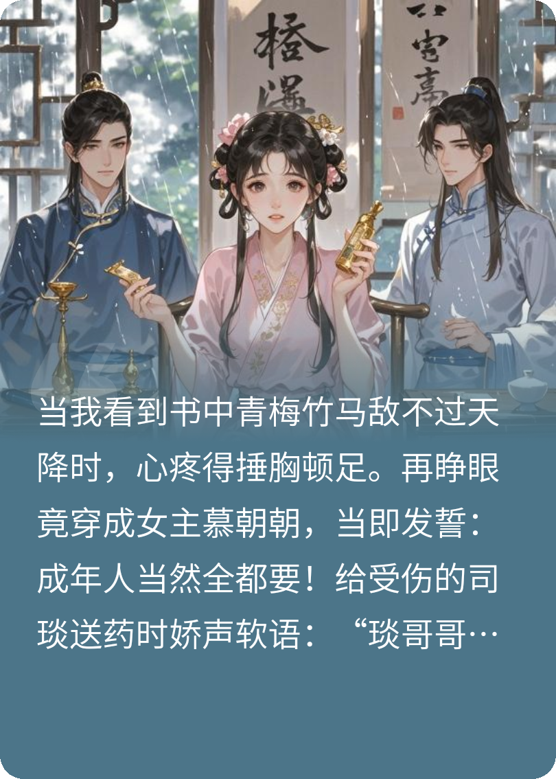 穿書all-in后，我后悔了