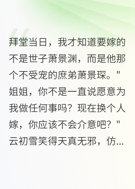 世子悔婚嫁庶子，我登基他瘋了