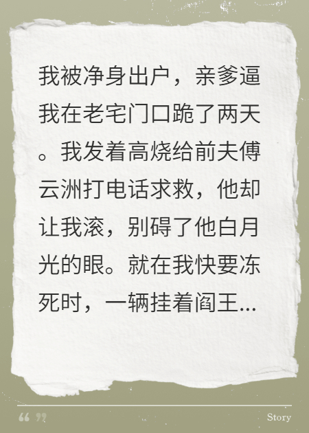 凈身出戶后，我跪求前夫卻被京圈閻王抱走