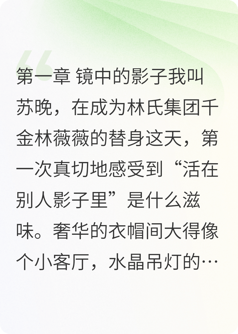 替身游戏：错位的豪门真相抖音热书