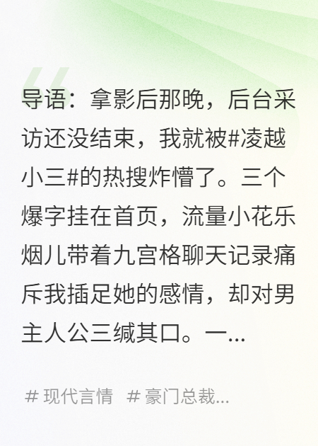 拿影后當晚被爆小三料
