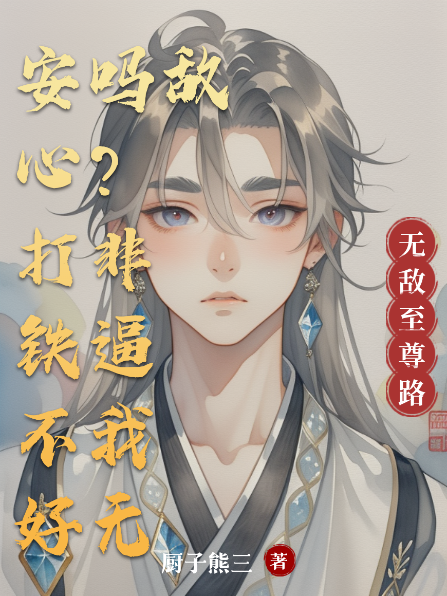 哪本小说的主角有林墨？