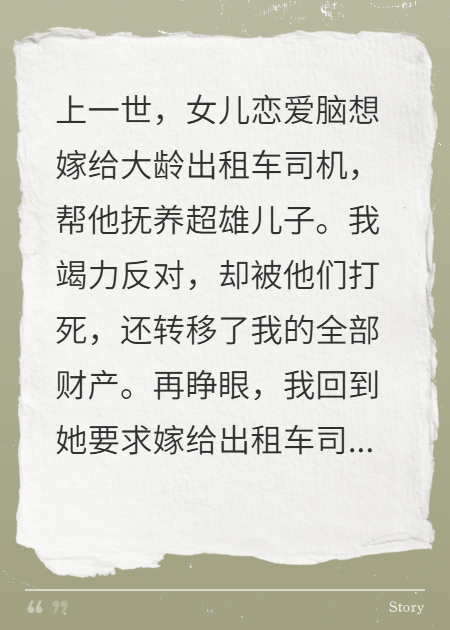 女兒當(dāng)后媽養(yǎng)超雄繼子？重生后讓她自作自受！
