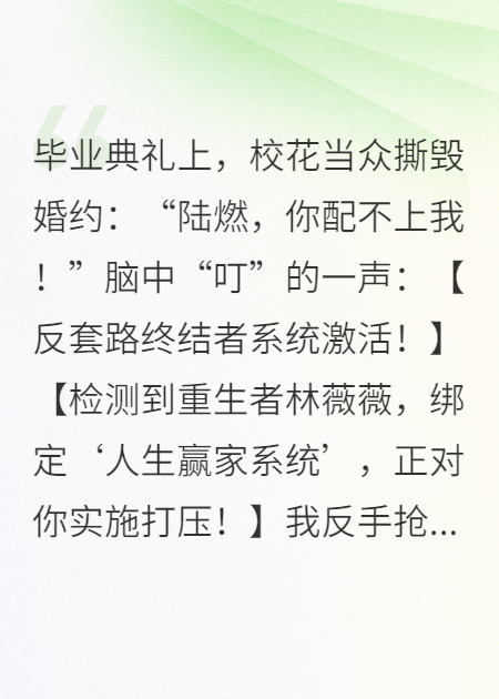 套路终结者：开局掠夺校花金手指