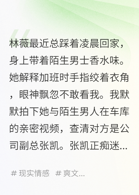 妻子晚歸慌解釋，眼神不敢對視