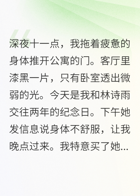 那一夜的誤會，成了我最美的開始