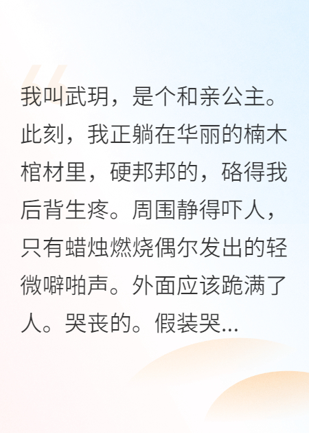 和親公主死遁后