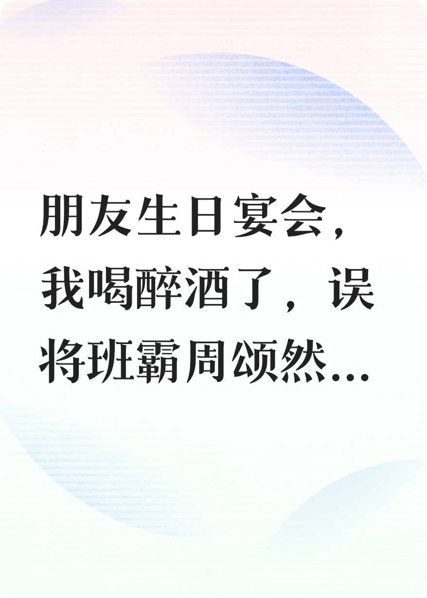 在瓊脫離愛情苦海了