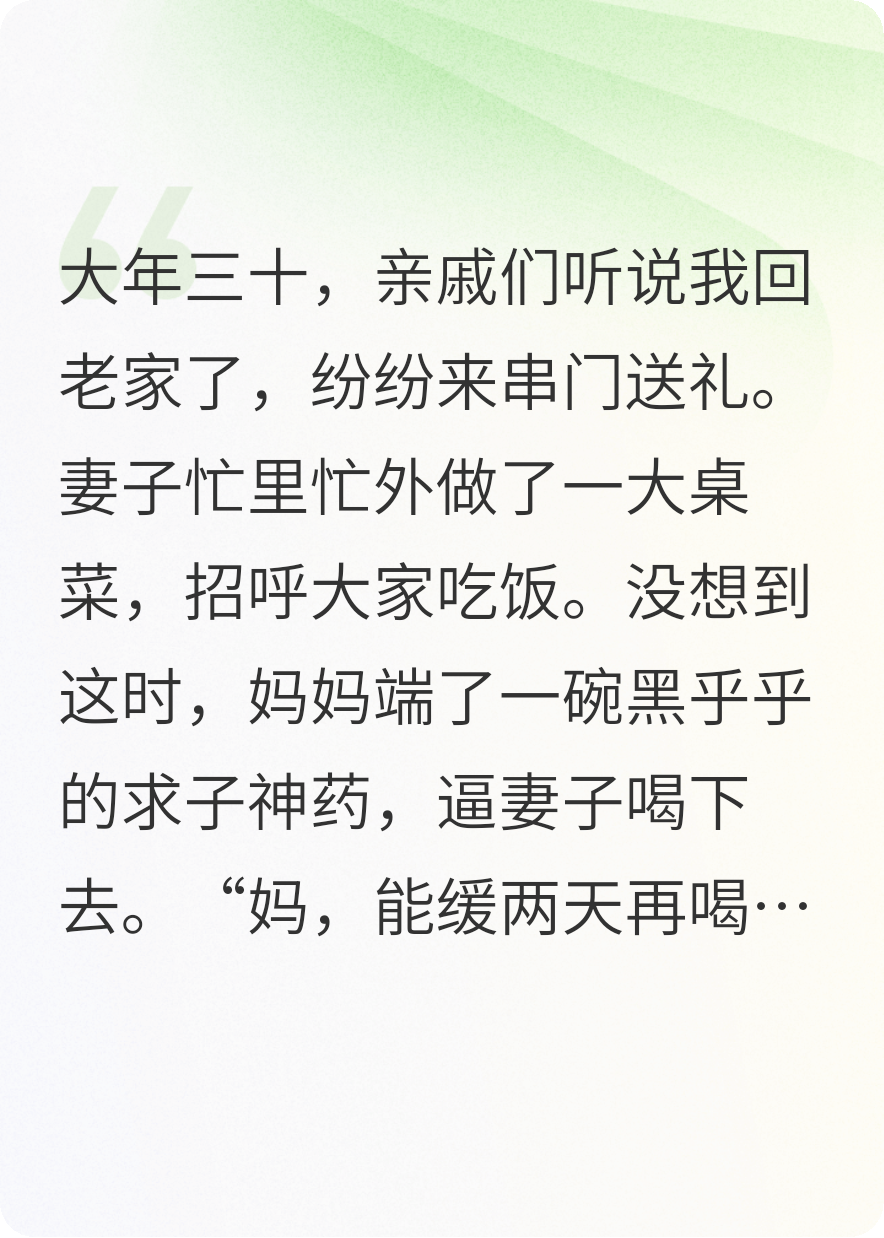在親戚面前承認無精癥之后