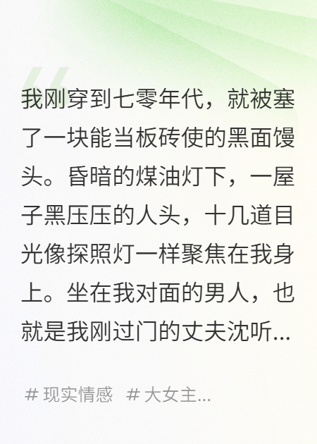 資本家小姐穿年代，嫁給兵王后被寵上天