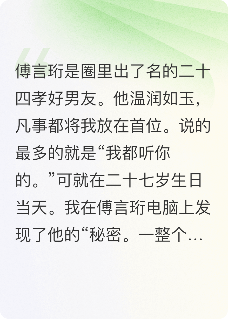 相戀七年，男友深愛的卻是我姐姐