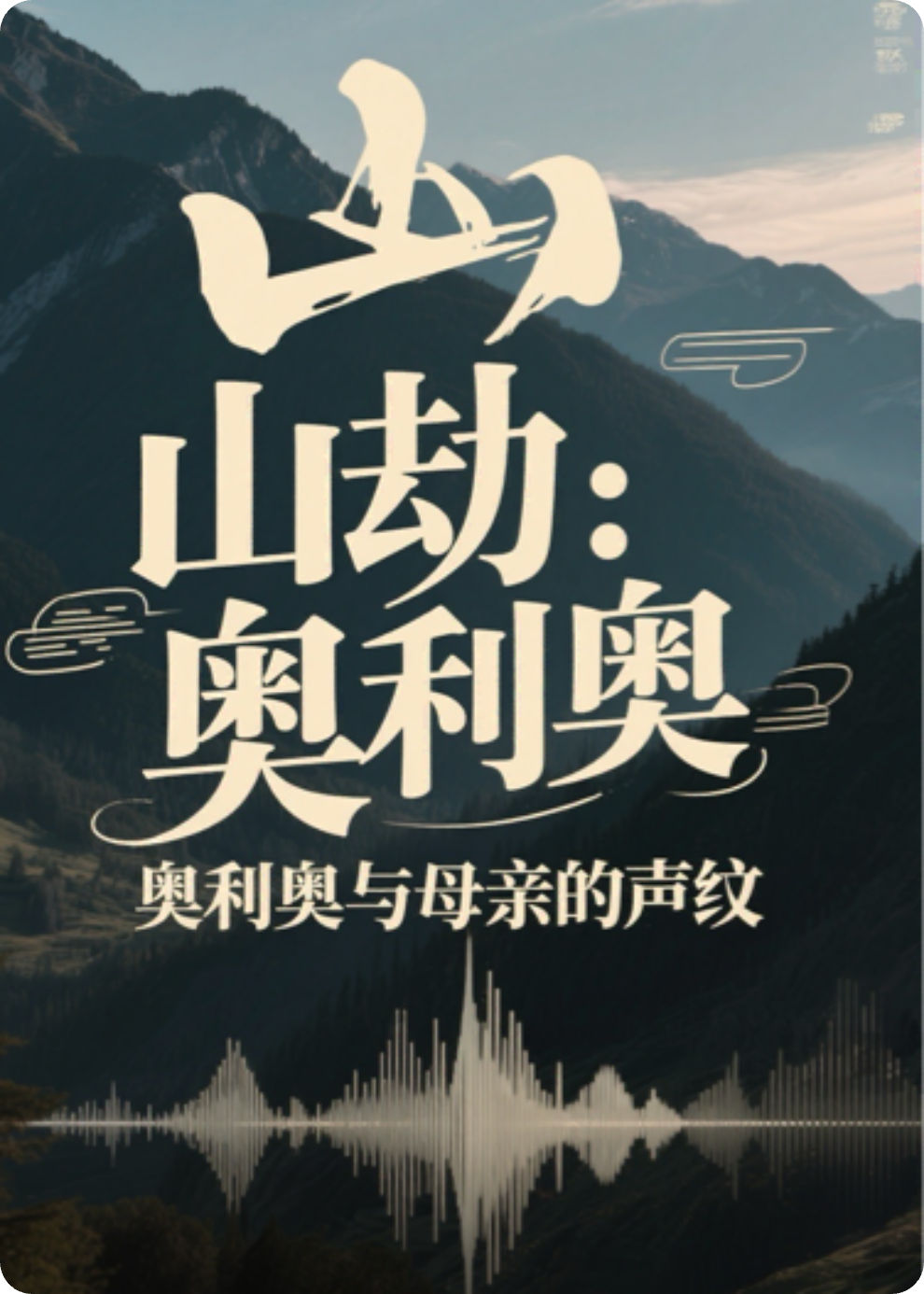 关于林慧铠铠奥利奥的内容在哪本小说里？