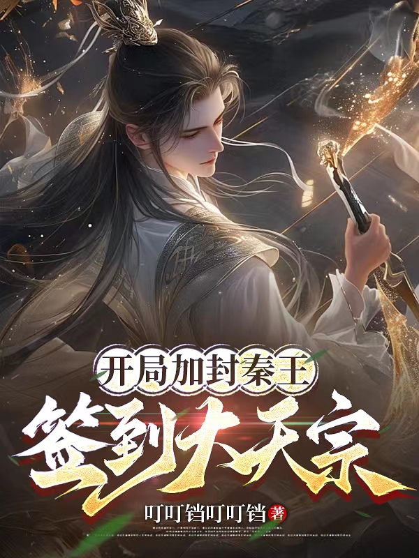 哪本书讲述了嬴昊的情节？